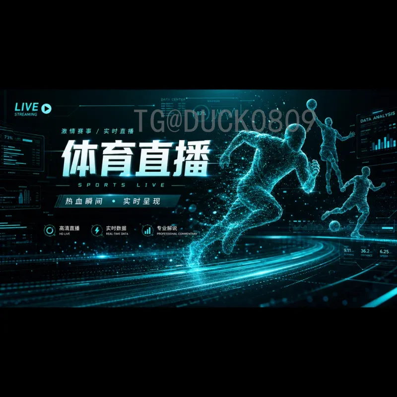 2026世界杯分区解析：美洲格局与亚洲机遇