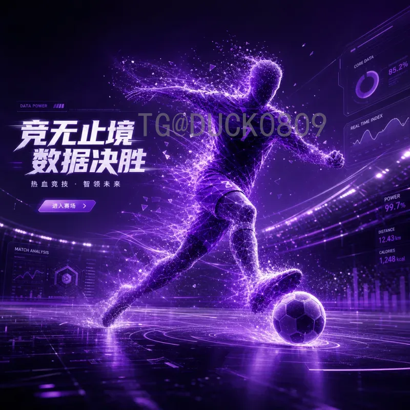 世界杯决赛快速数据中心：如何支撑全球数十亿球迷的实时体验