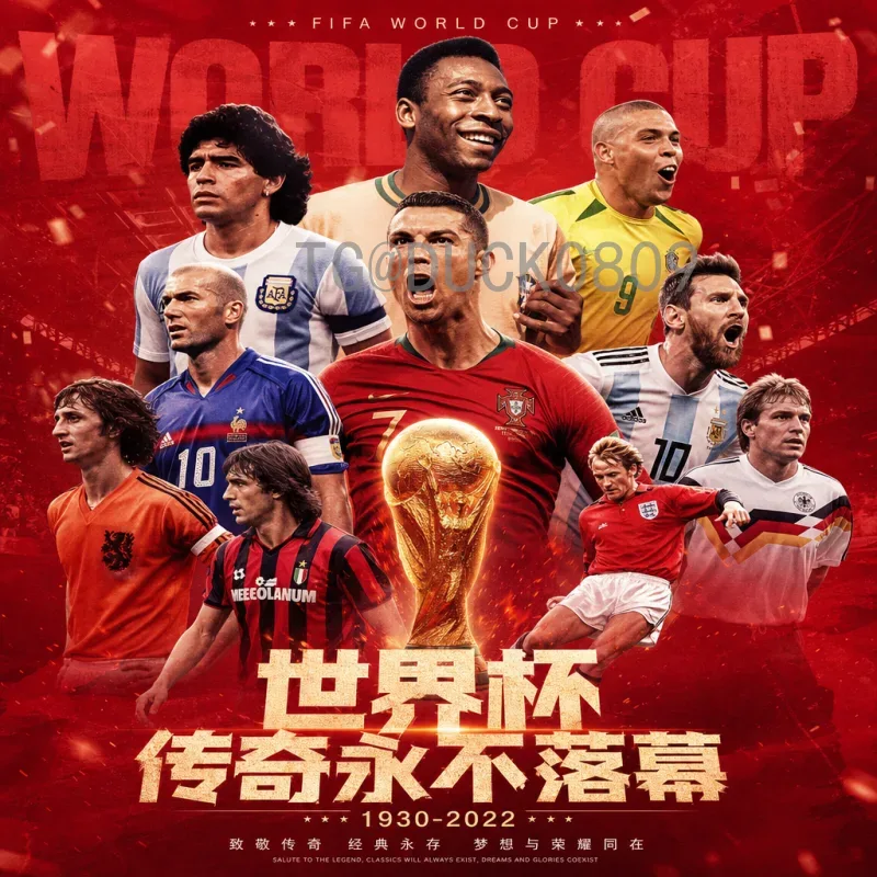 2026国际足联世界杯历史战绩一览：历届冠军与经典回顾